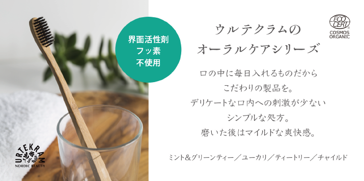 【URTEKRAMウルテクラム】キッズ 歯磨き粉 オーガニック|2歳〜