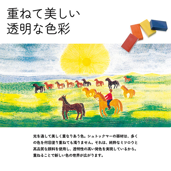 【シュトックマー】みつろうスティック クレヨン 8色缶
