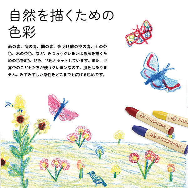 【シュトックマー】みつろうスティック クレヨン 8色缶