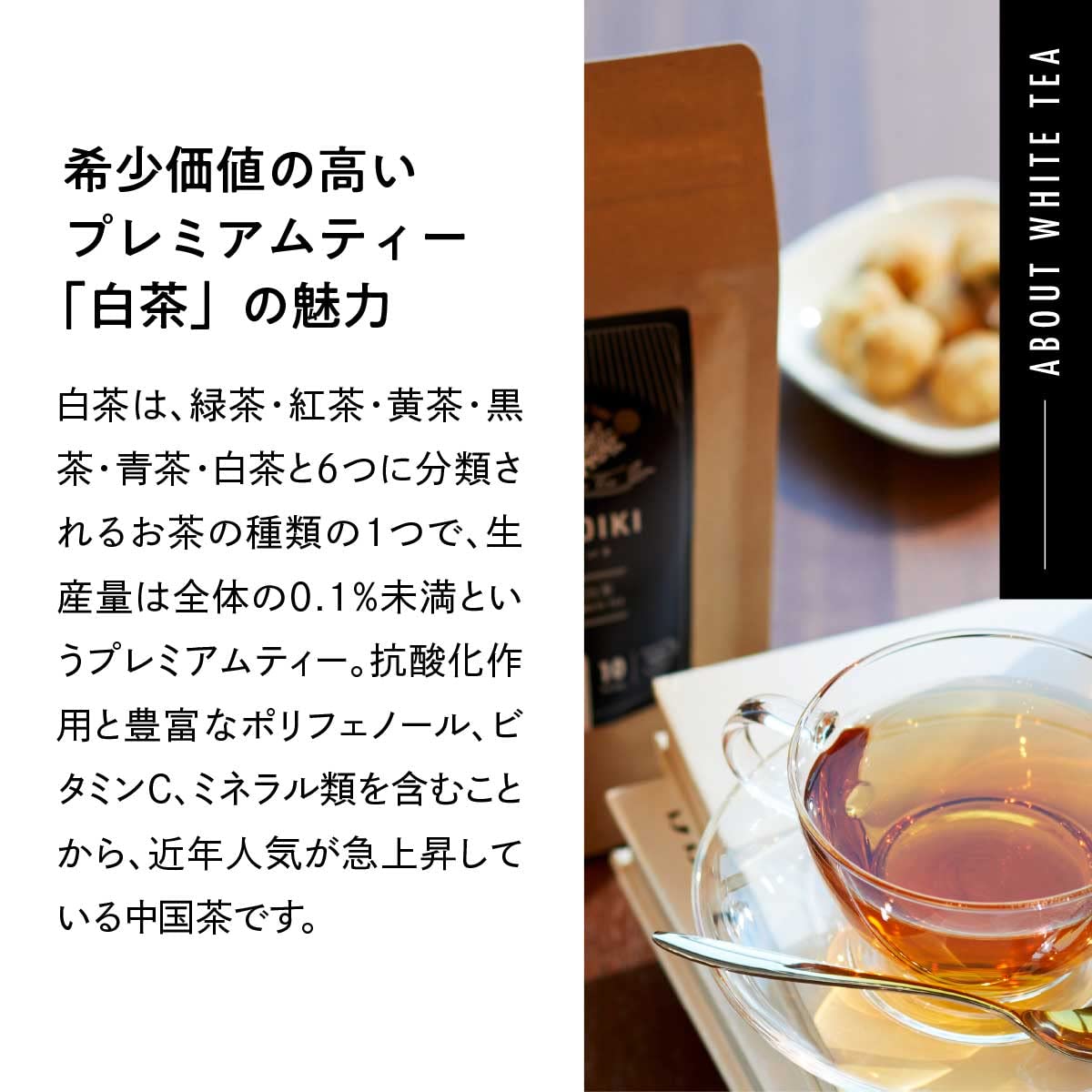 【送料無料】HITOIKI 白茶 ティーバッグ (白茶金木犀ブレンド, (2gx15T) 1袋) 福鼎白茶 中国茶 日本基準茶葉加工 茶園提携