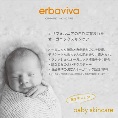 【erbaviva エルバビーバ】オーガニック日焼け止め ベビーサンスクリーン 75g