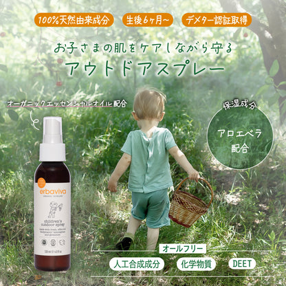 【erbaviva エルバビーバ】オーガニック虫よけ チルドレン アウトドアスプレー 120ml